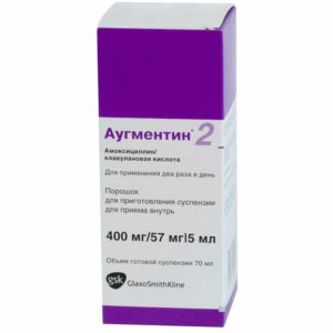 Аугментин 400/57 мг